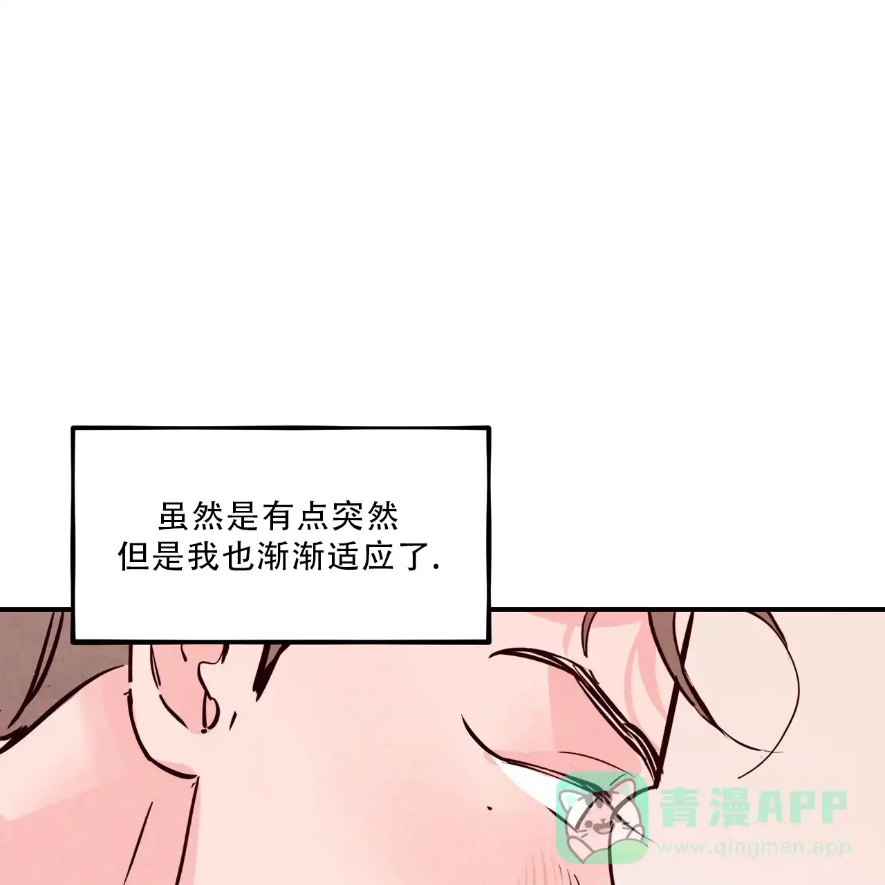 《迷糊的爱》第84话 第16页