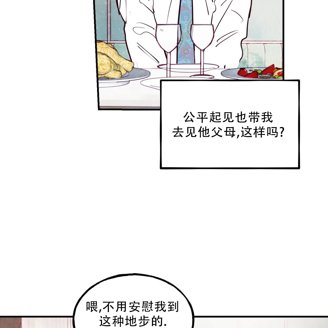 《迷糊的爱》第84话 第7页
