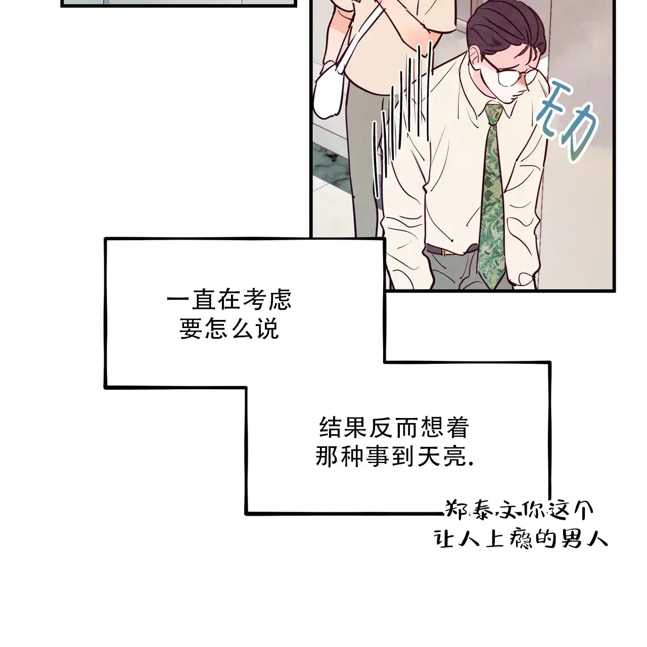 《迷糊的爱》第84话 第54页