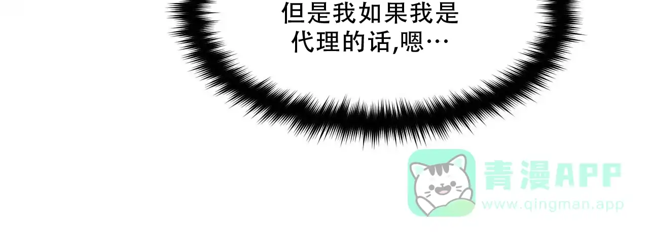 《迷糊的爱》第84话 第31页