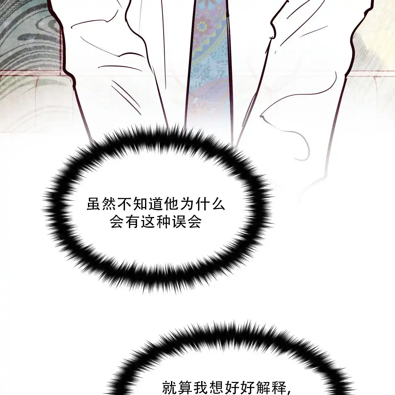 《迷糊的爱》第84话 第30页