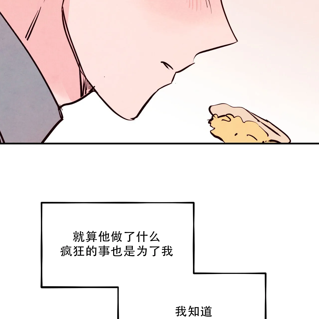 《迷糊的爱》第84话 第17页