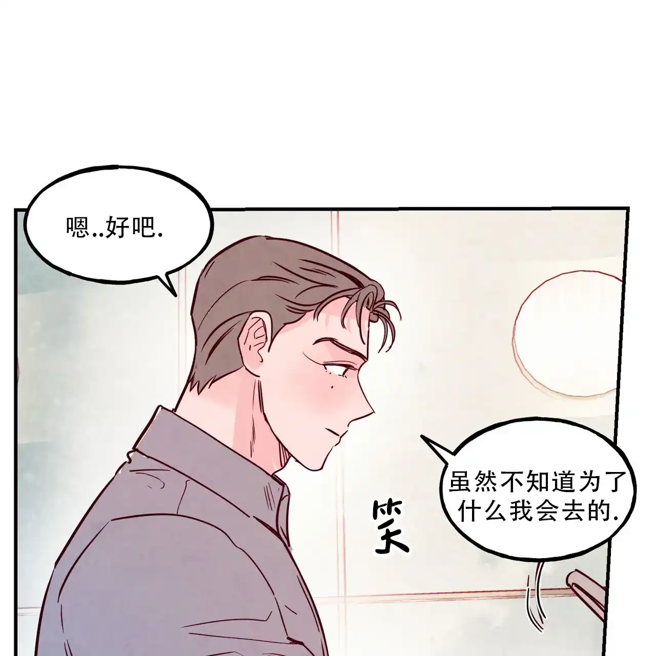 《迷糊的爱》第84话 第9页
