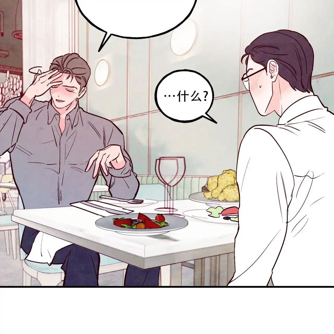 《迷糊的爱》第84话 第8页
