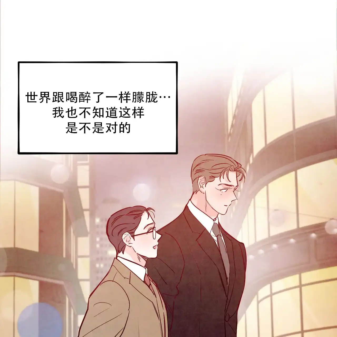 《迷糊的爱》第84话 第23页