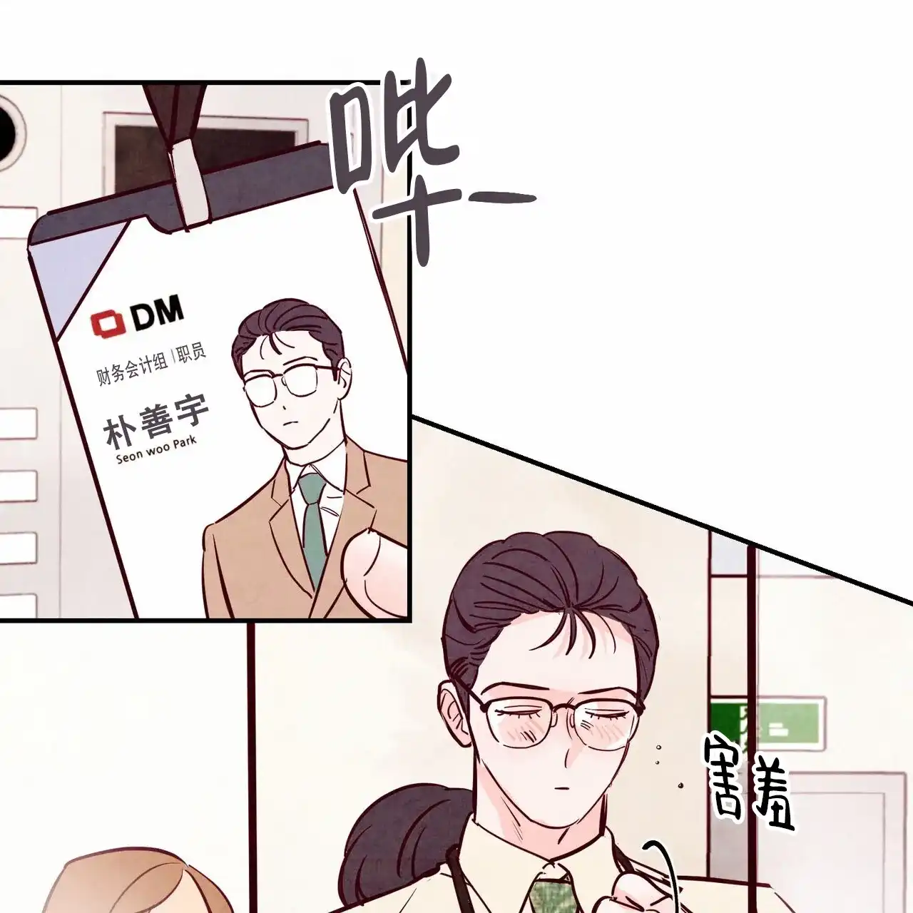 《迷糊的爱》第84话 第55页