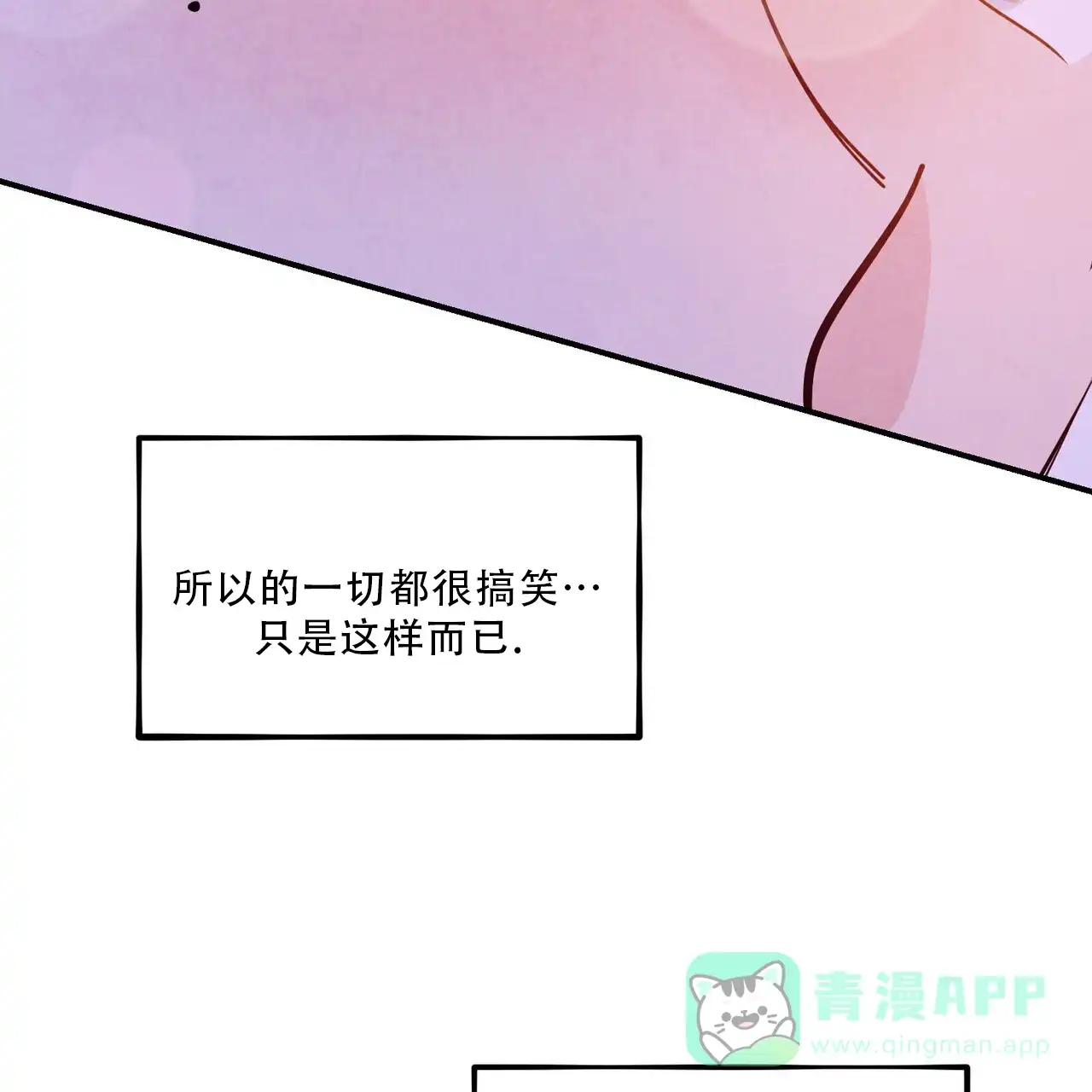 《迷糊的爱》第84话 第21页
