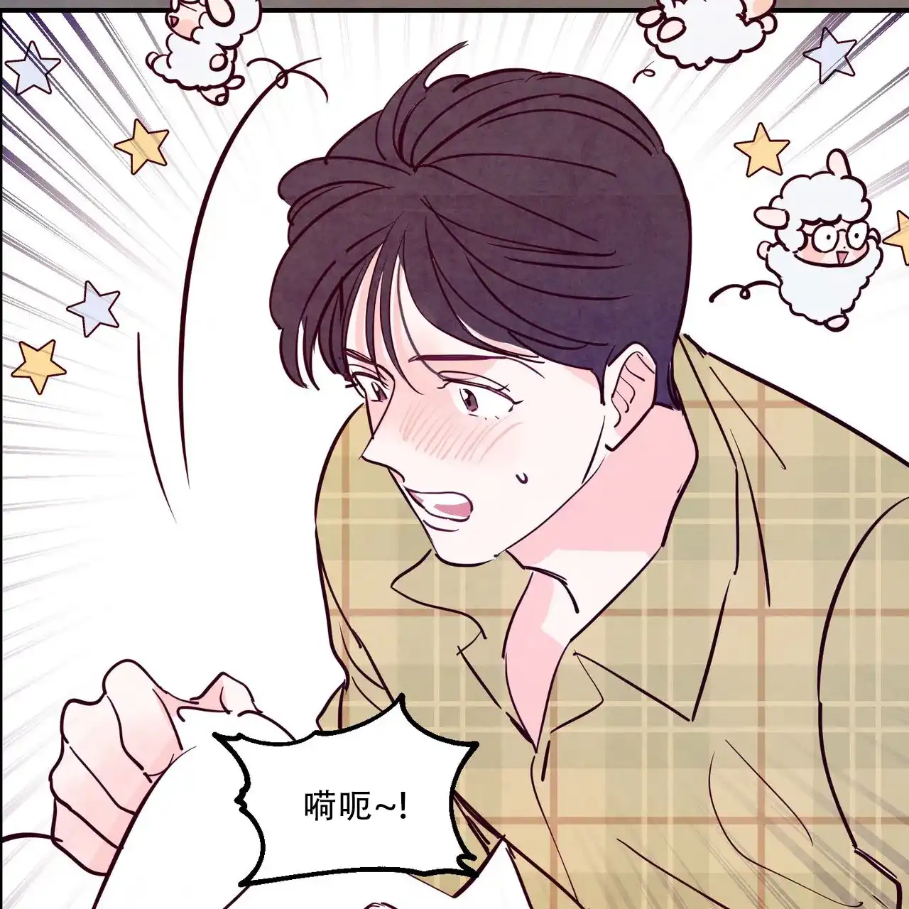 《迷糊的爱》第84话 第47页