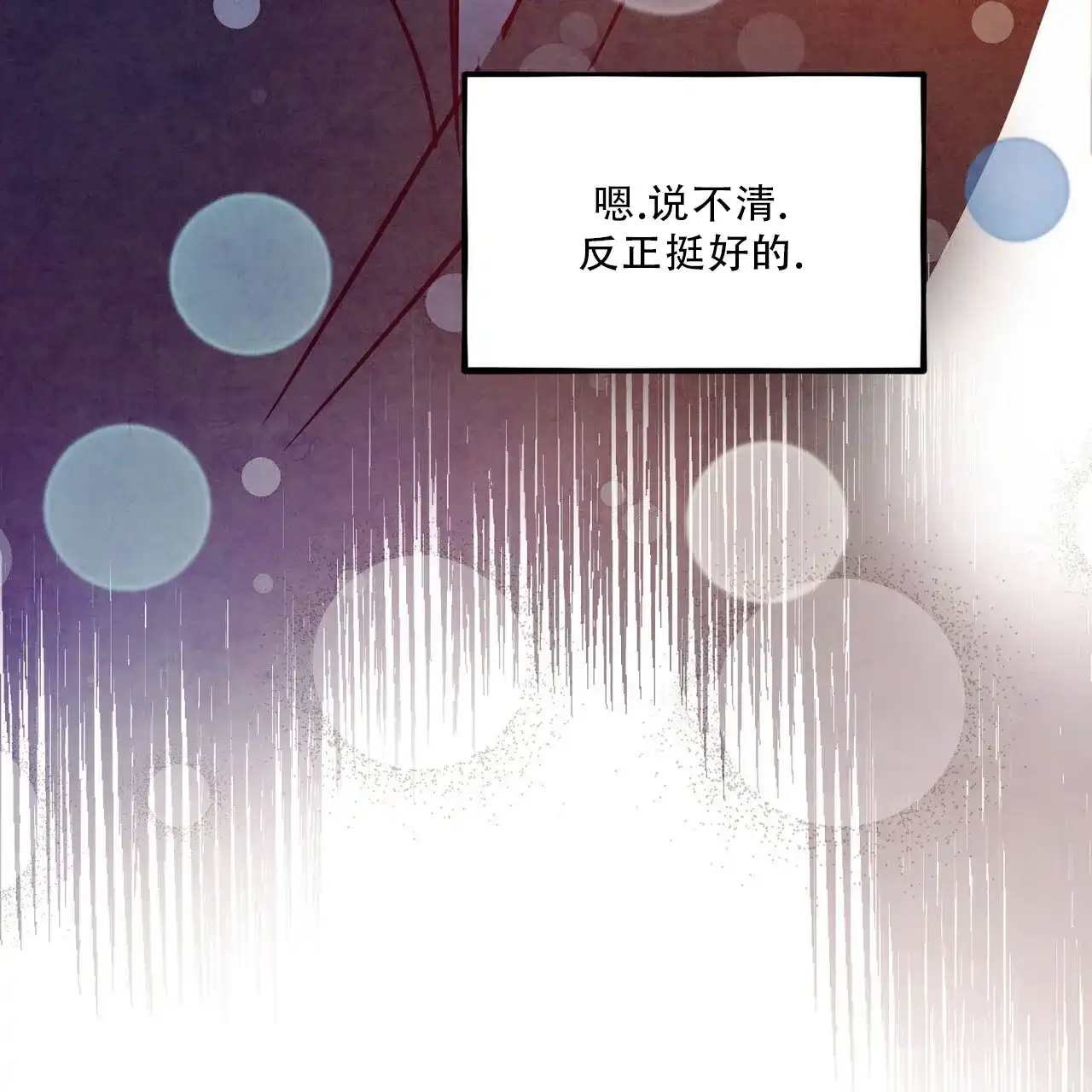 《迷糊的爱》第84话 第27页