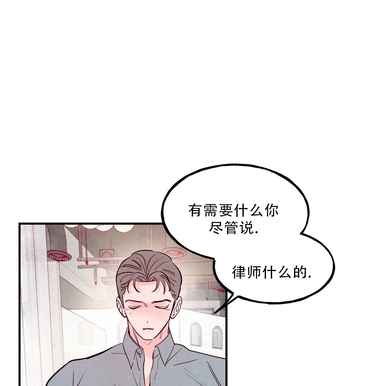 《迷糊的爱》第84话 第14页