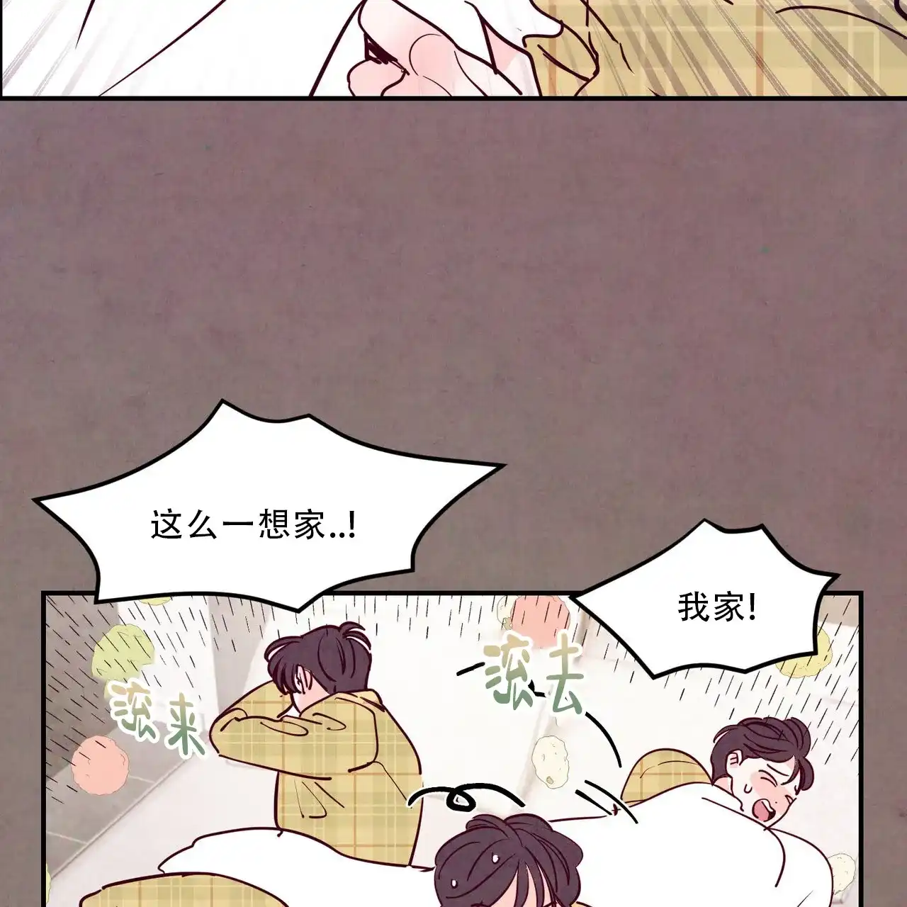 《迷糊的爱》第84话 第48页