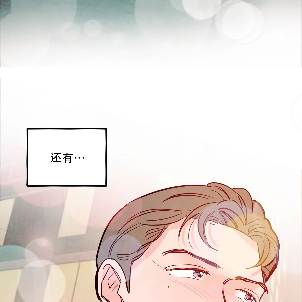 《迷糊的爱》第84话 第25页