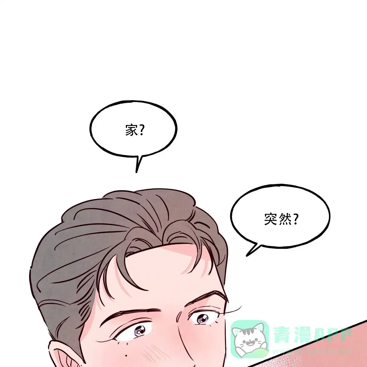 《迷糊的爱》第84话 第1页