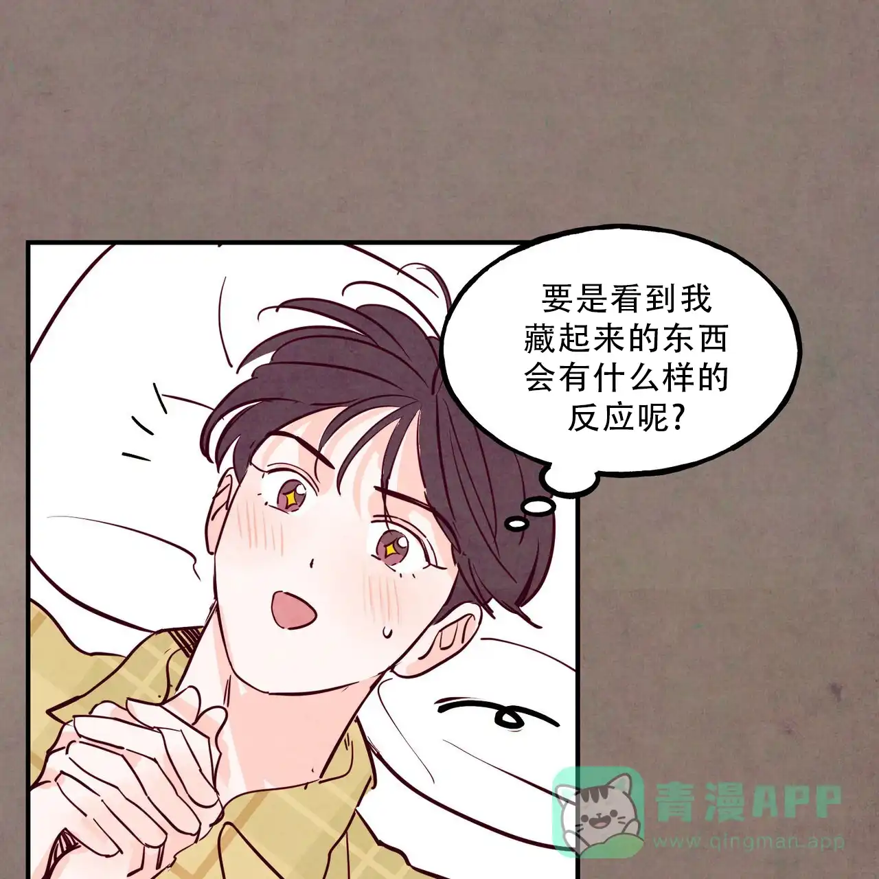 《迷糊的爱》第84话 第51页