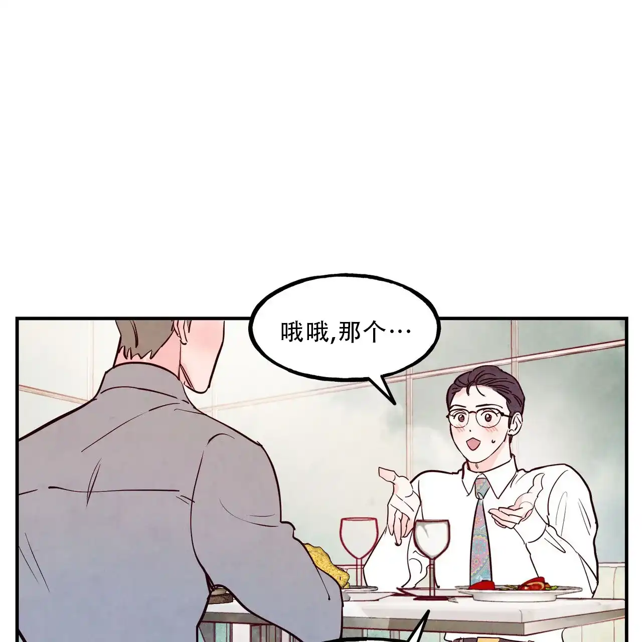 《迷糊的爱》第84话 第3页