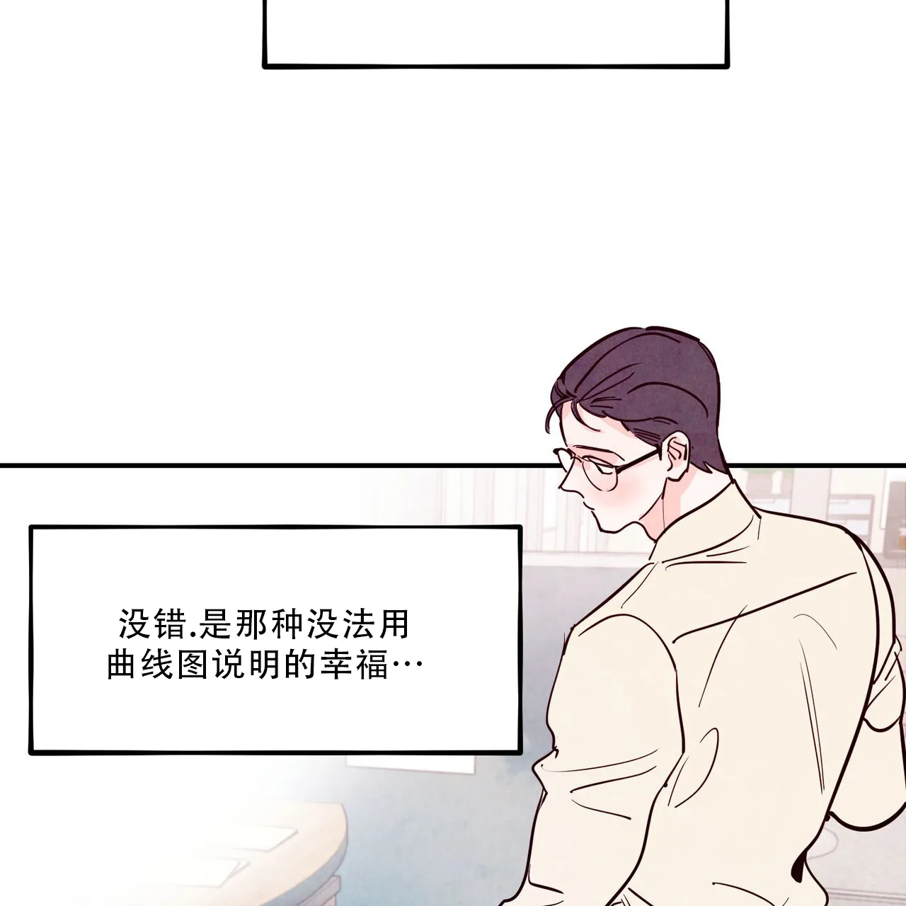 《迷糊的爱》第85话 第5页
