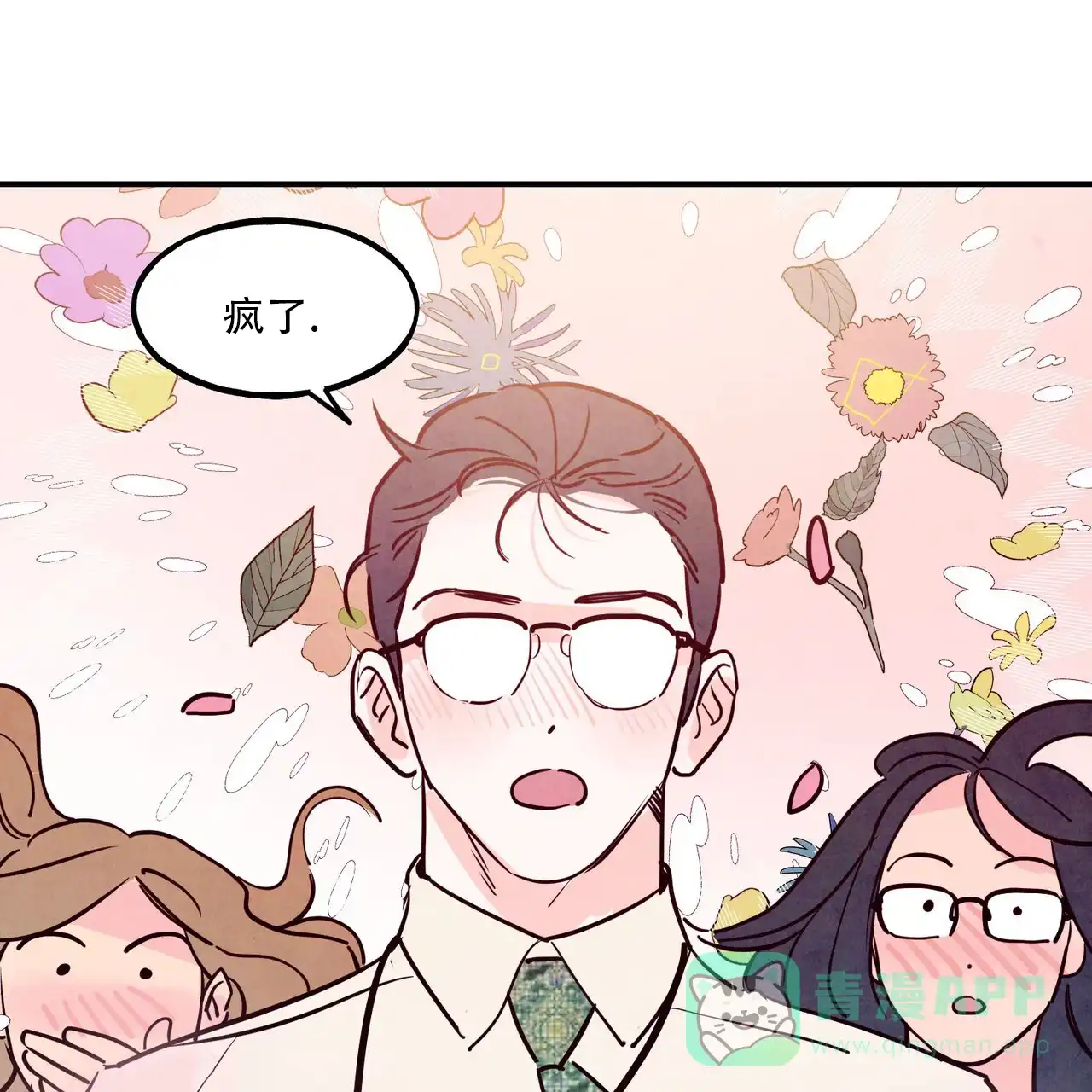 《迷糊的爱》第85话 第1页