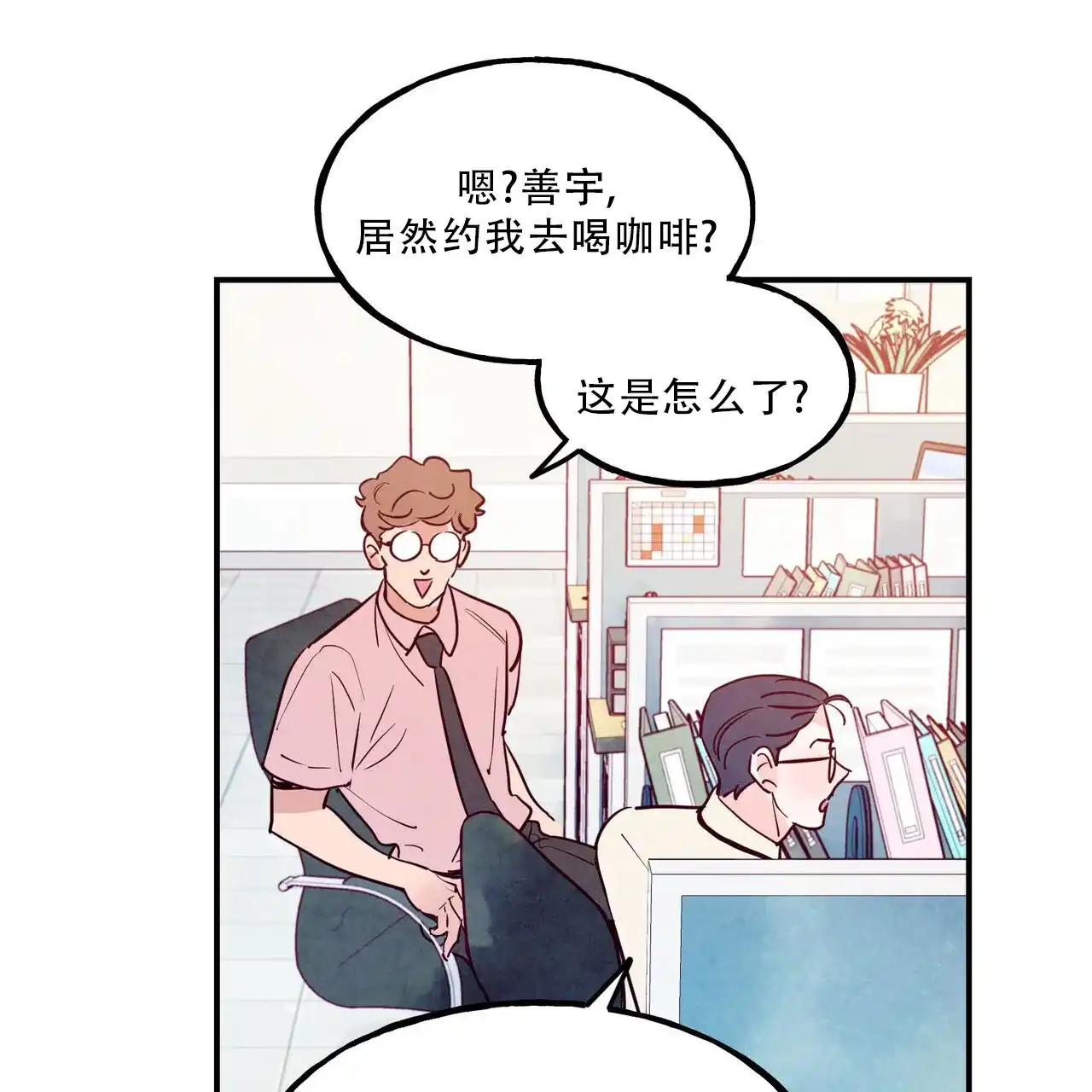 《迷糊的爱》第85话 第18页