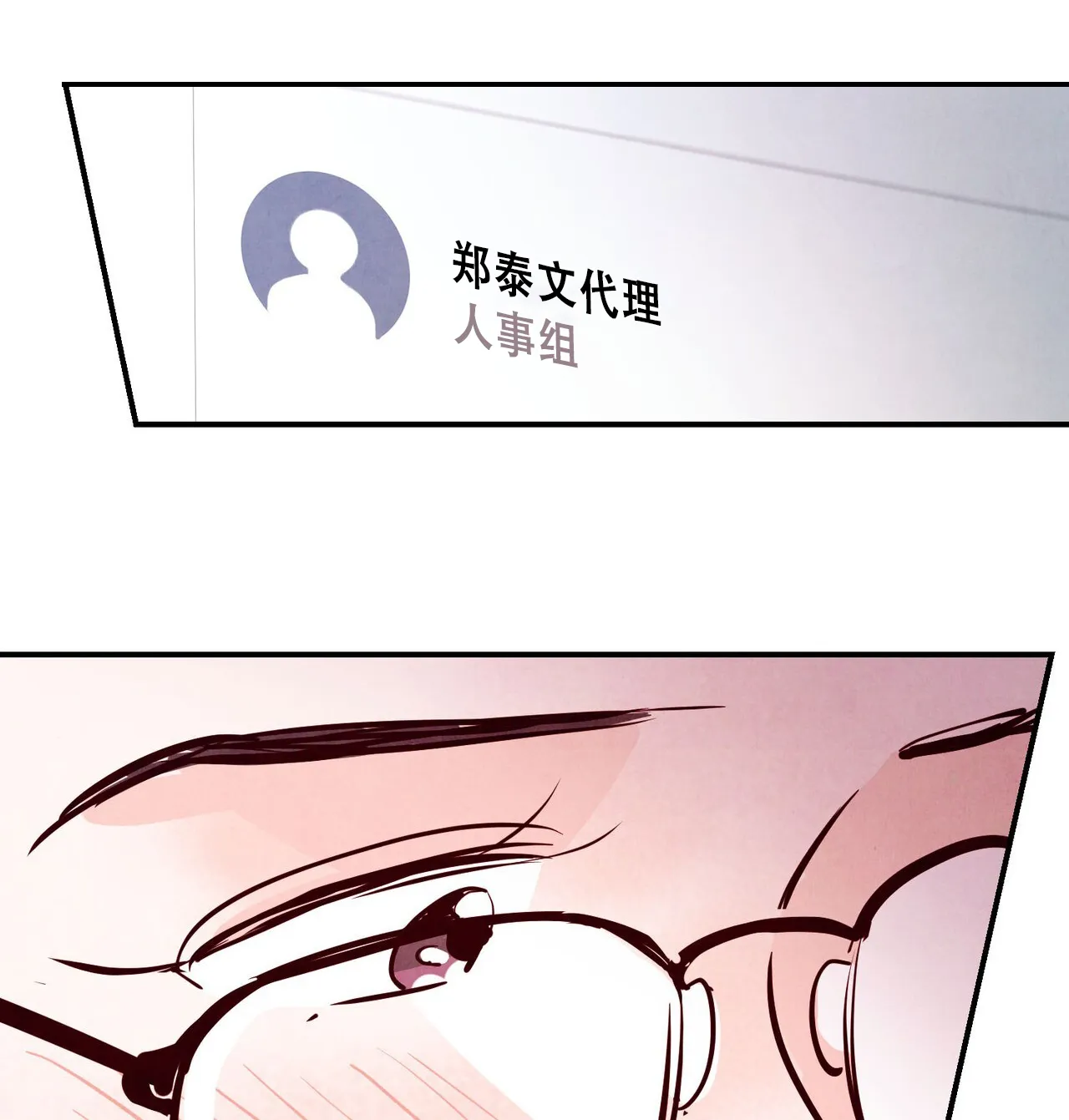 《迷糊的爱》第85话 第22页