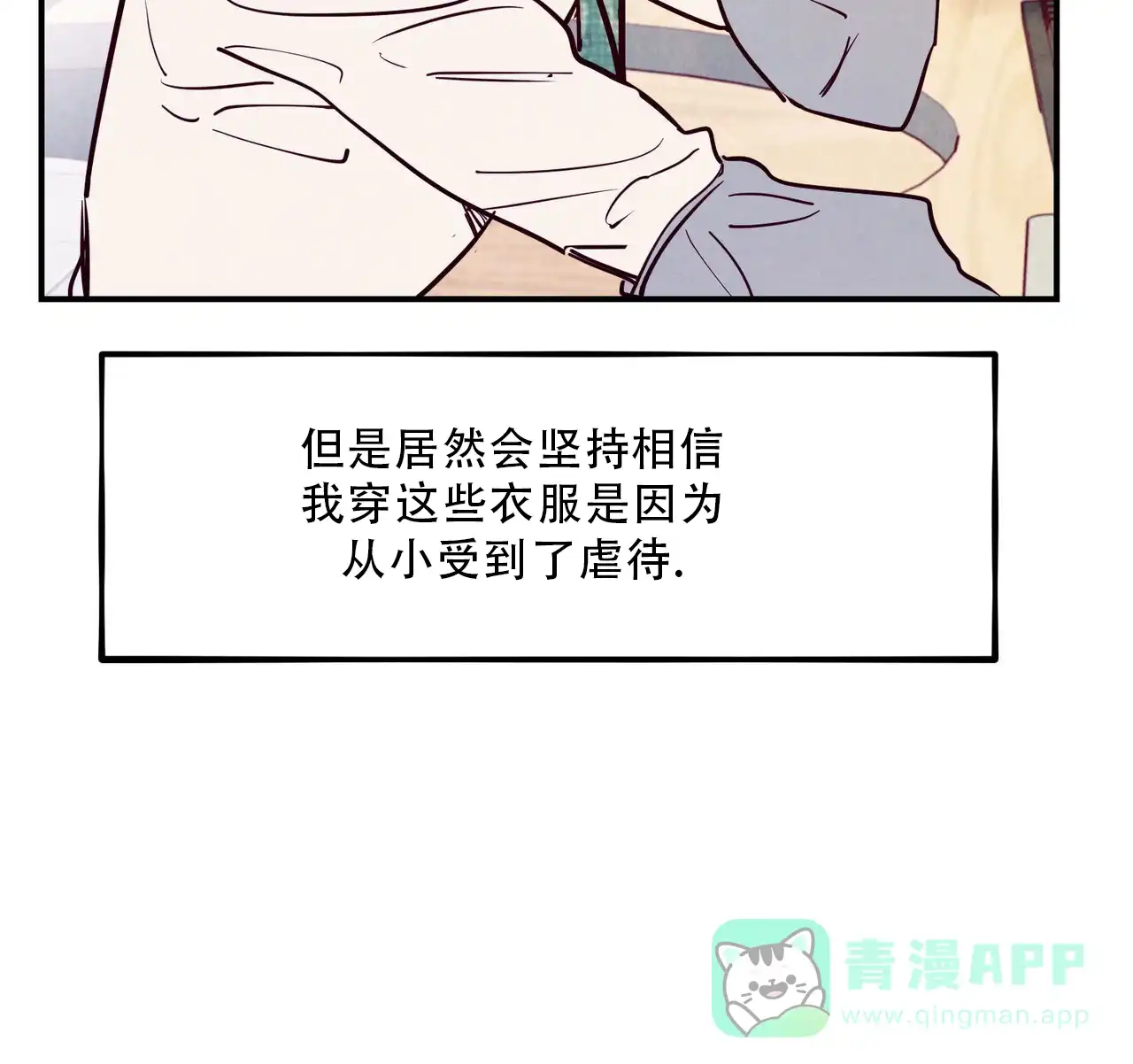 《迷糊的爱》第85话 第21页