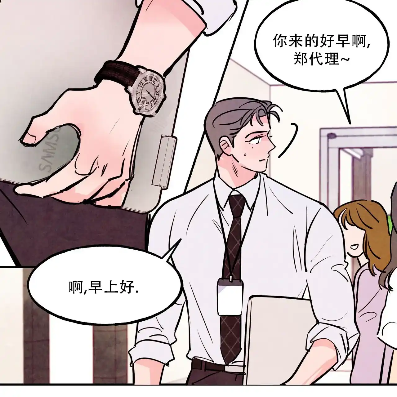 《迷糊的爱》第85话 第55页