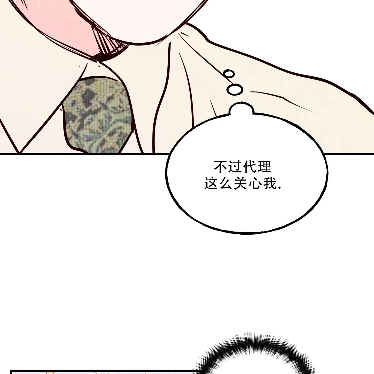 《迷糊的爱》第85话 第50页