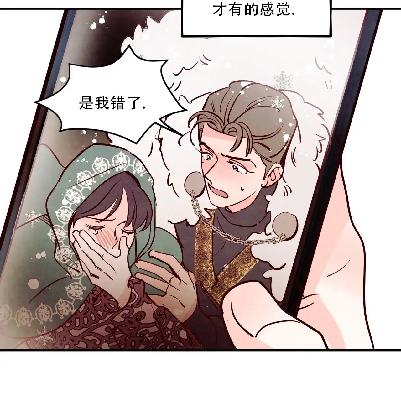 《迷糊的爱》第85话 第30页