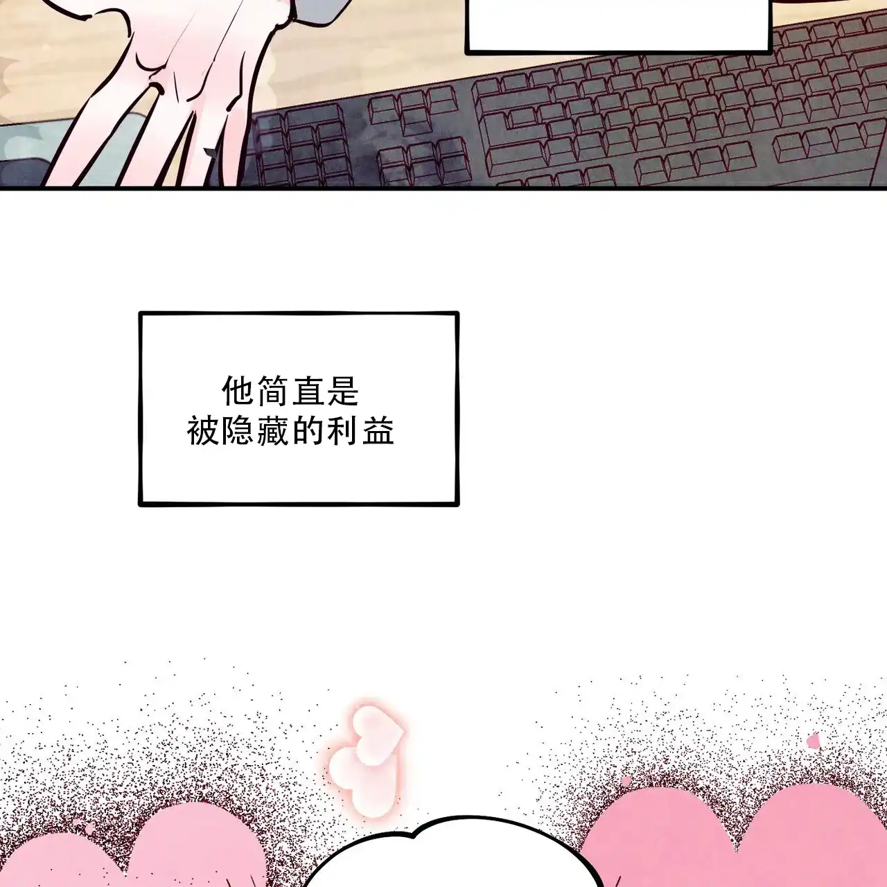 《迷糊的爱》第85话 第8页