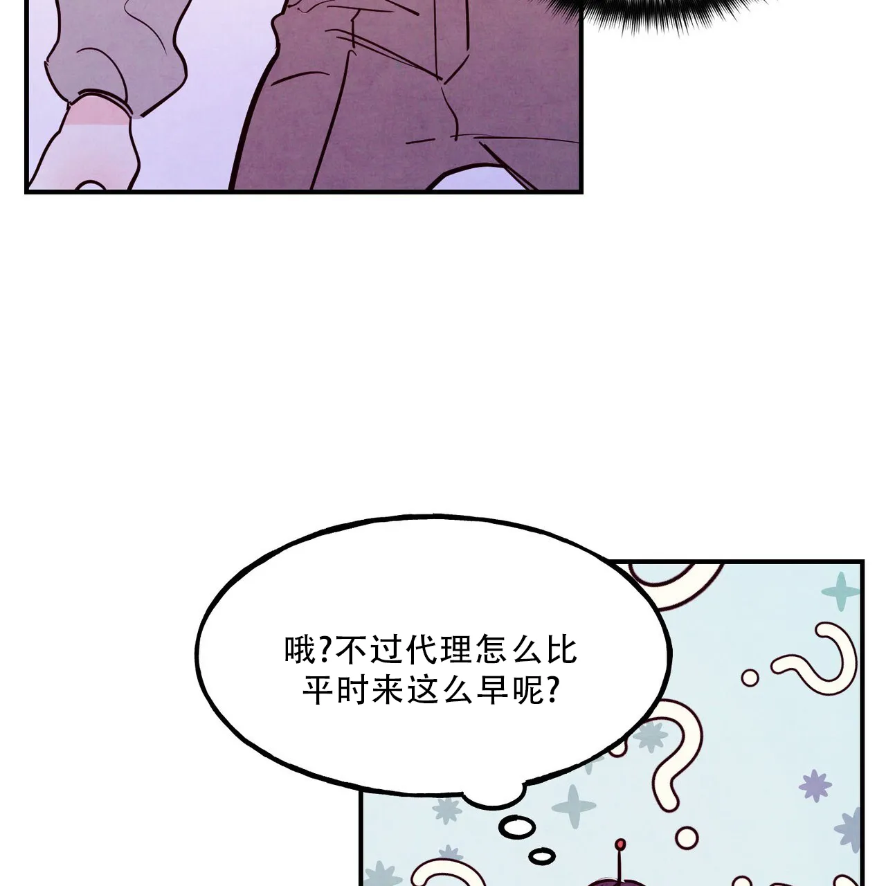 《迷糊的爱》第85话 第52页