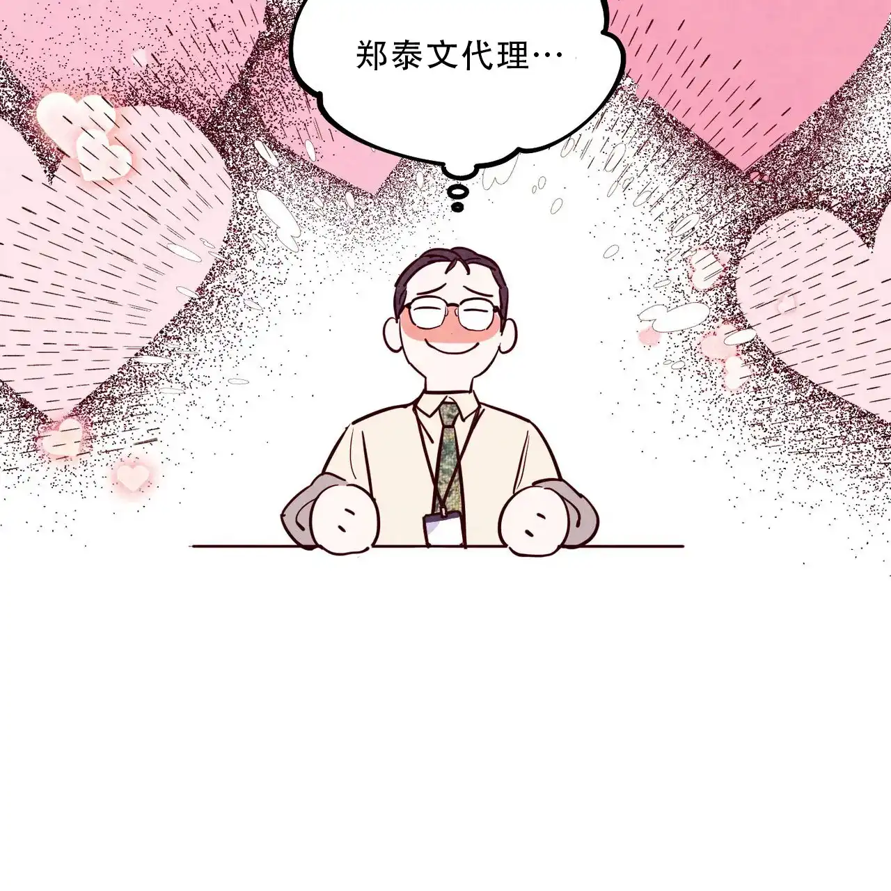 《迷糊的爱》第85话 第9页