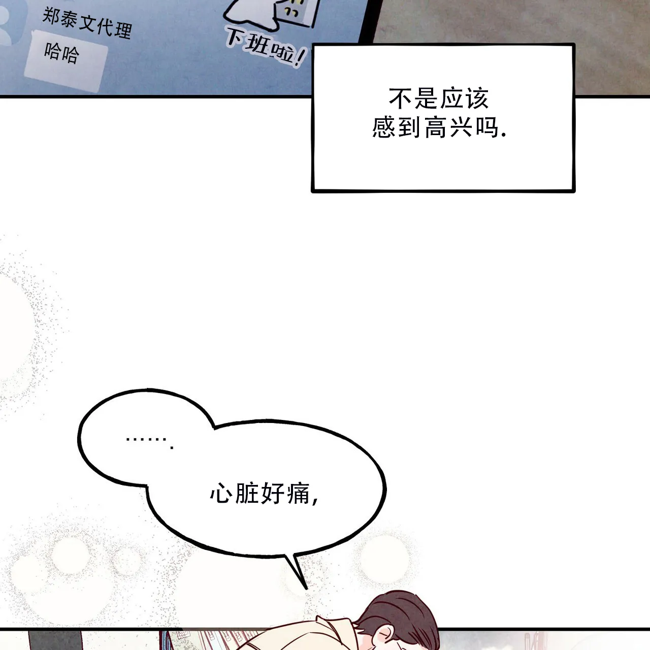 《迷糊的爱》第85话 第32页