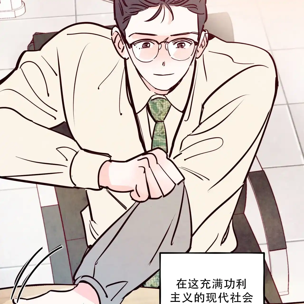 《迷糊的爱》第85话 第7页