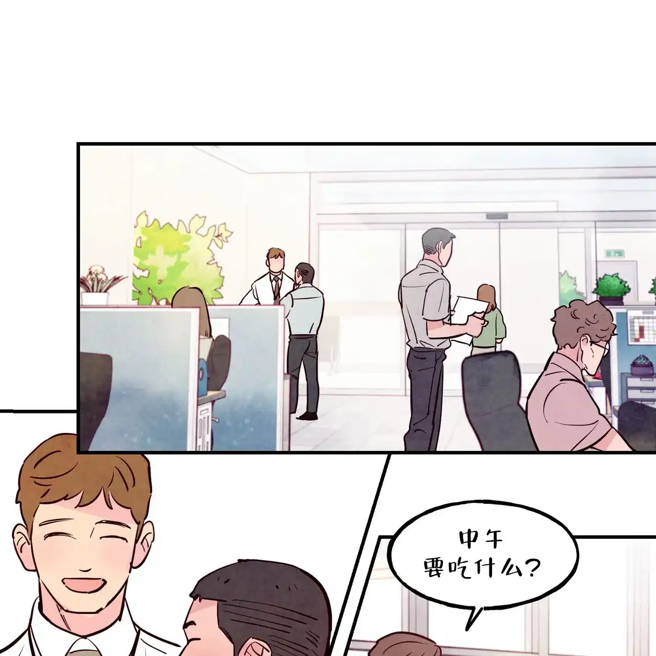 《迷糊的爱》第85话 第45页