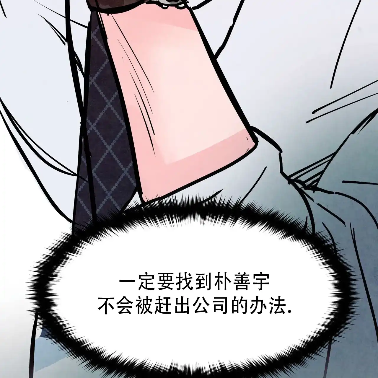 《迷糊的爱》第85话 第65页