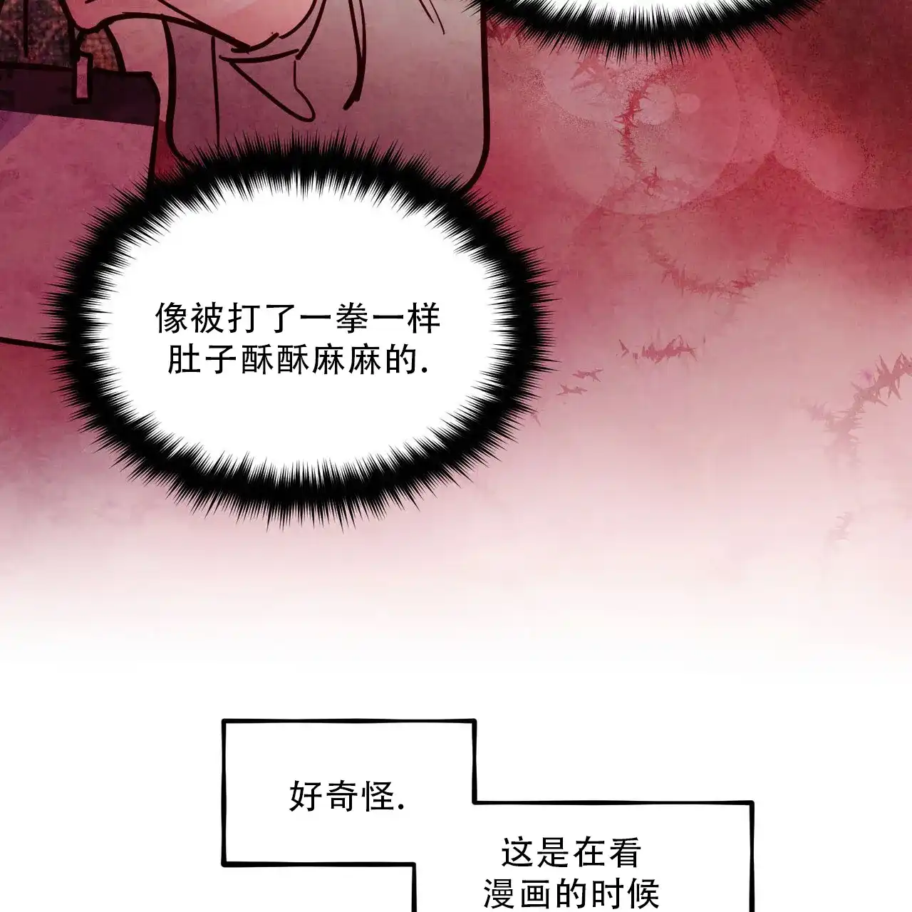 《迷糊的爱》第85话 第29页