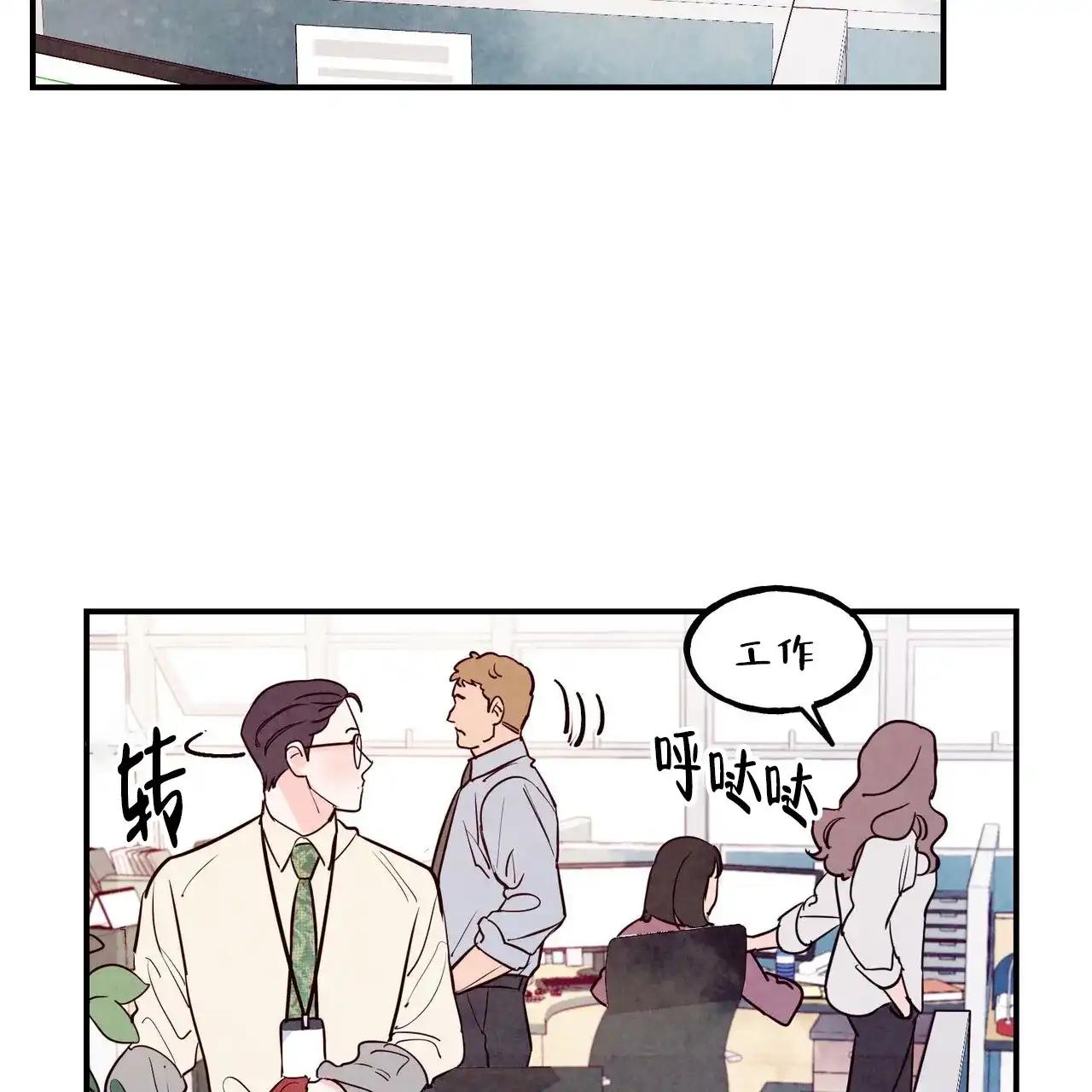 《迷糊的爱》第85话 第40页