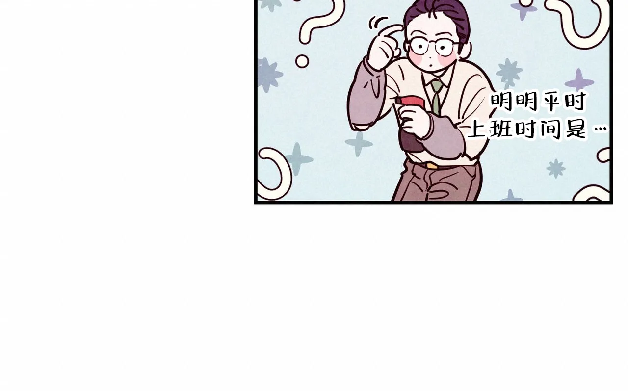 《迷糊的爱》第85话 第53页