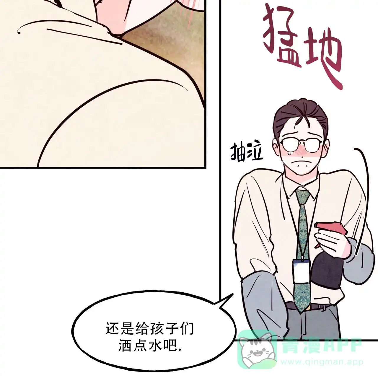 《迷糊的爱》第85话 第36页