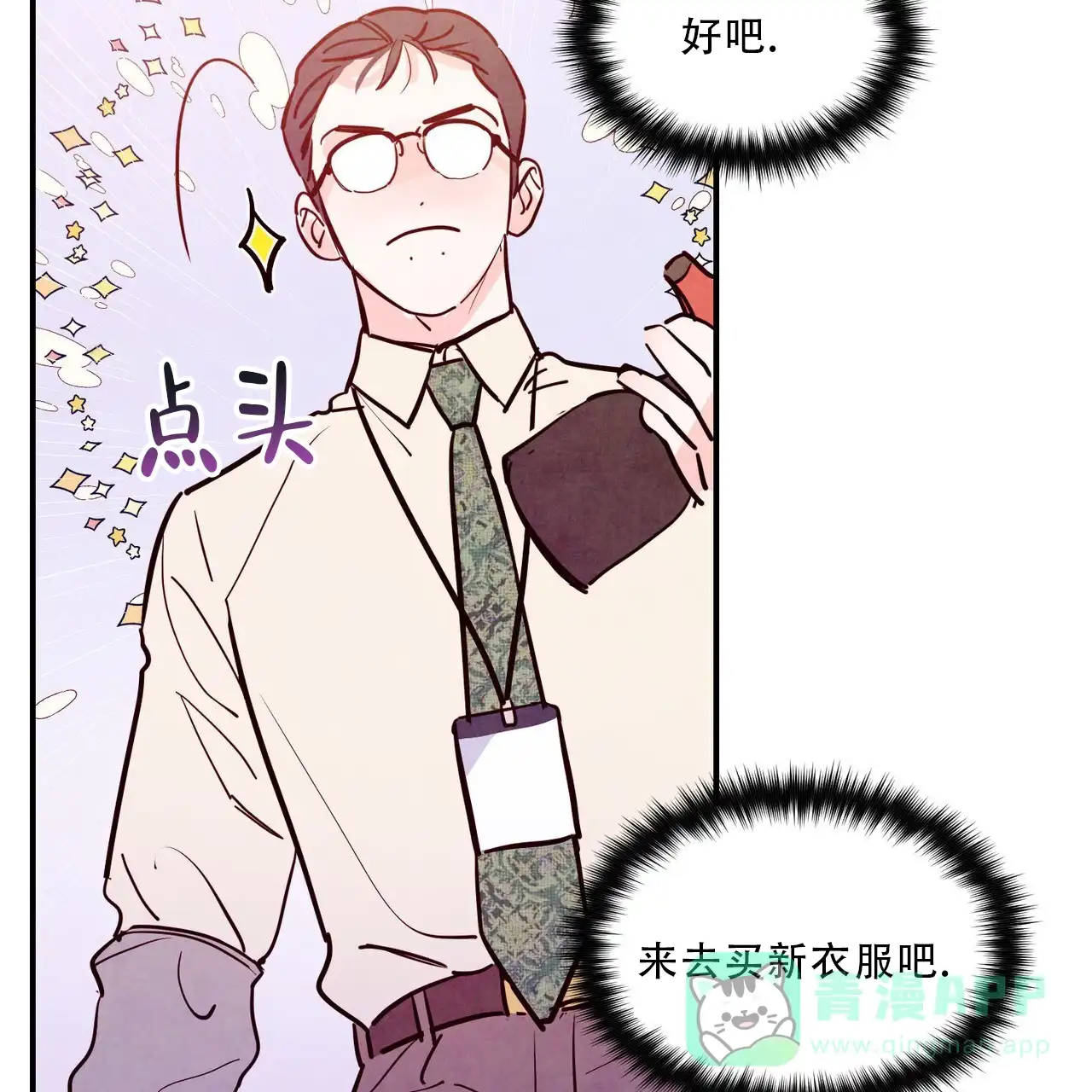 《迷糊的爱》第85话 第51页