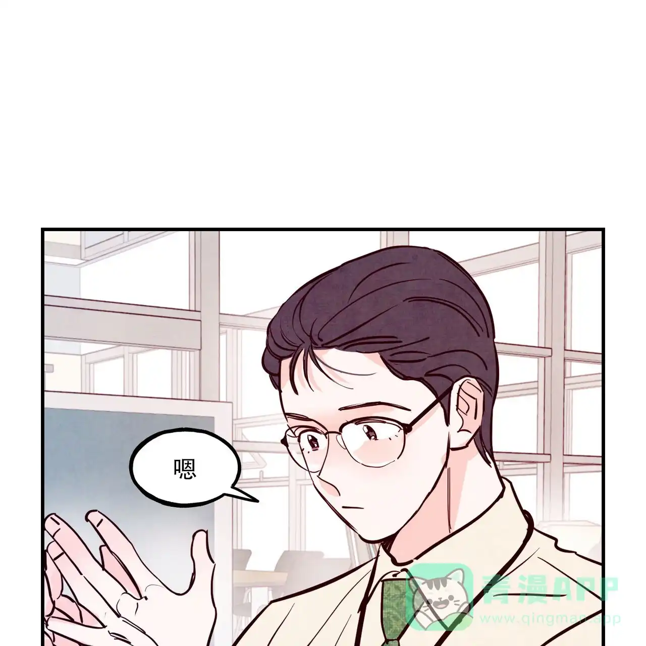 《迷糊的爱》第85话 第11页