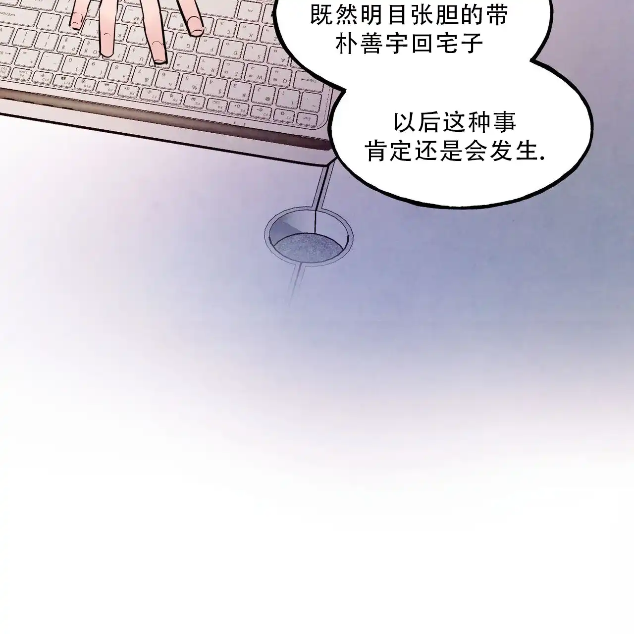《迷糊的爱》第85话 第59页