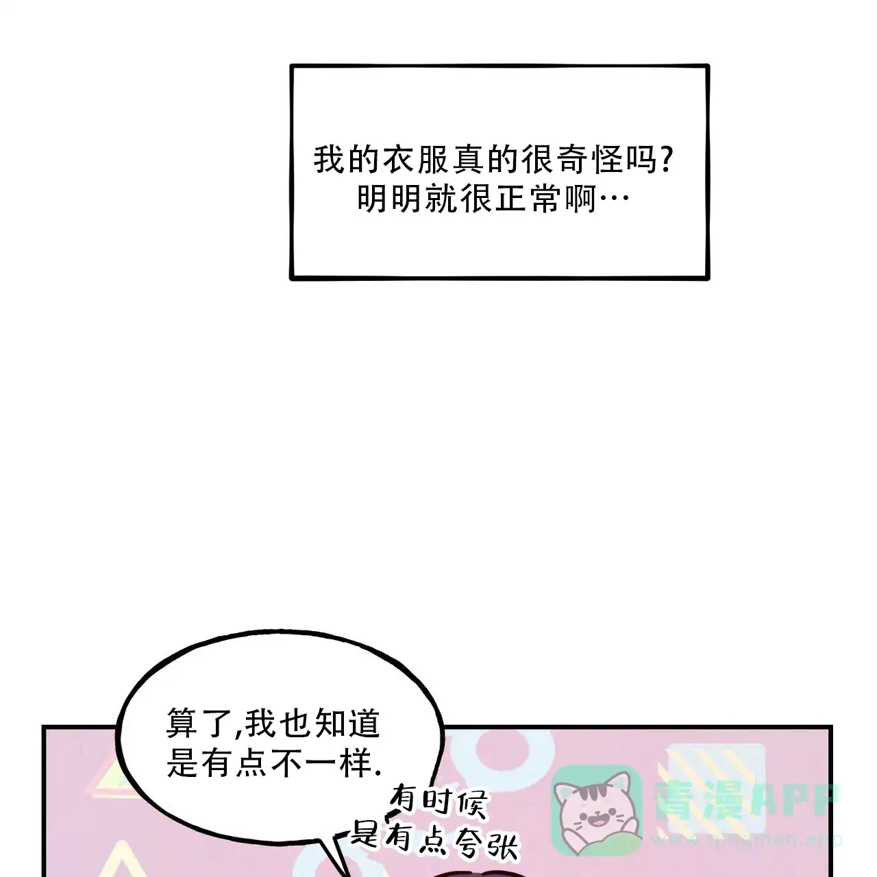 《迷糊的爱》第85话 第16页
