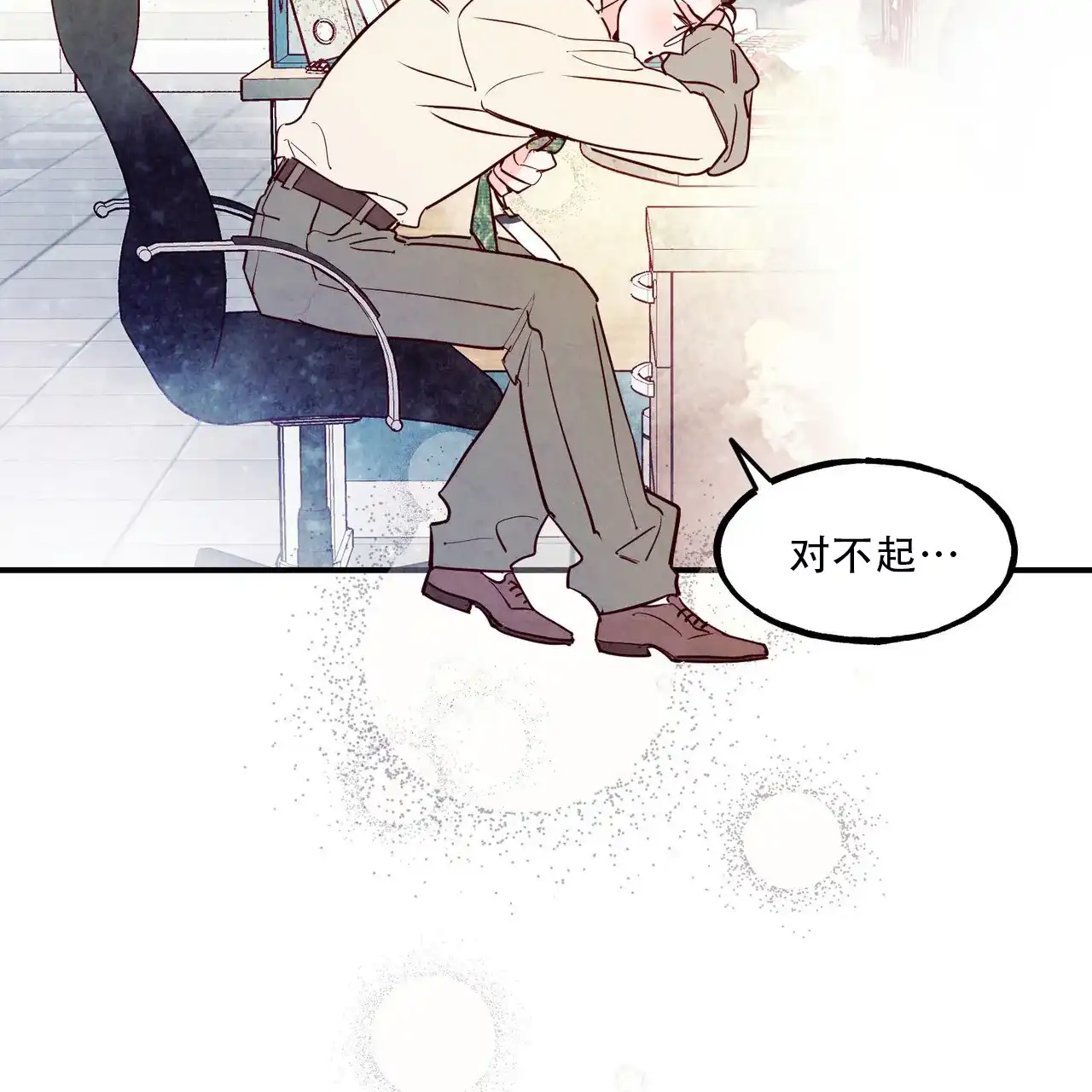 《迷糊的爱》第85话 第33页