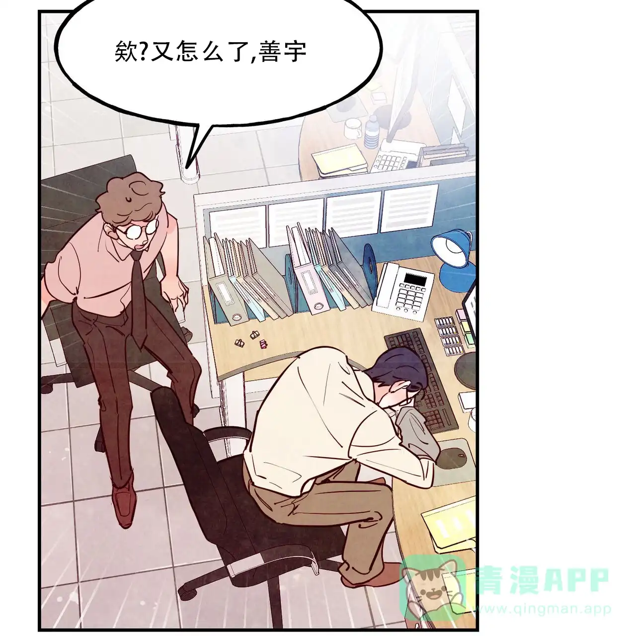 《迷糊的爱》第85话 第26页