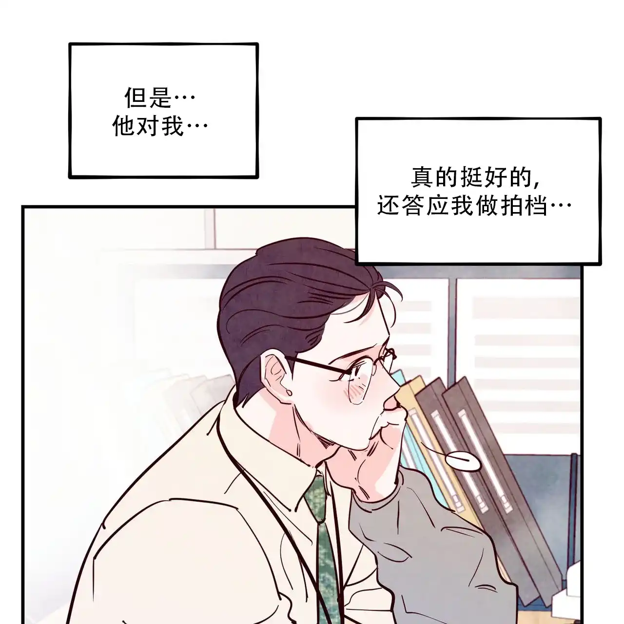 《迷糊的爱》第85话 第20页