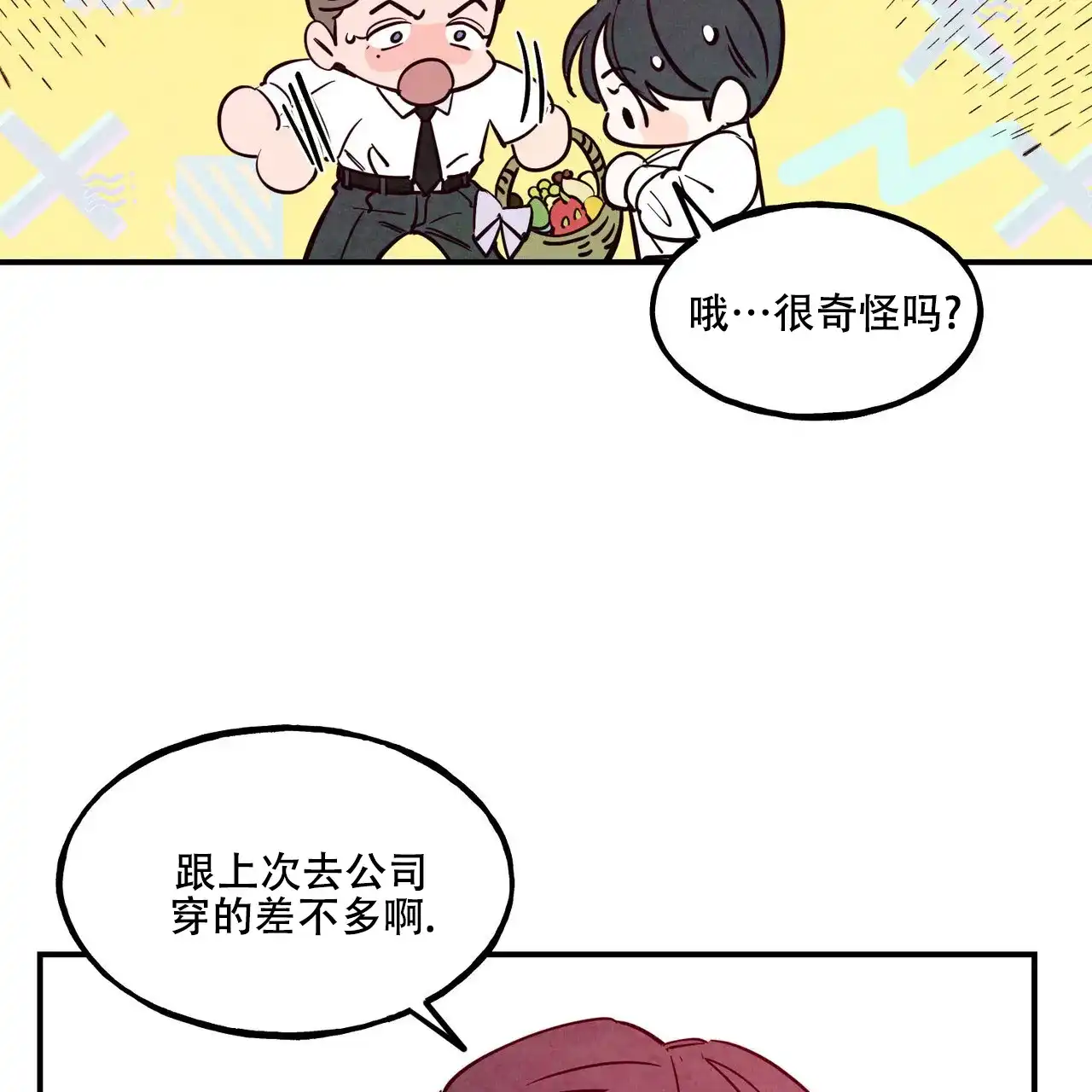 《迷糊的爱》第86话 第39页
