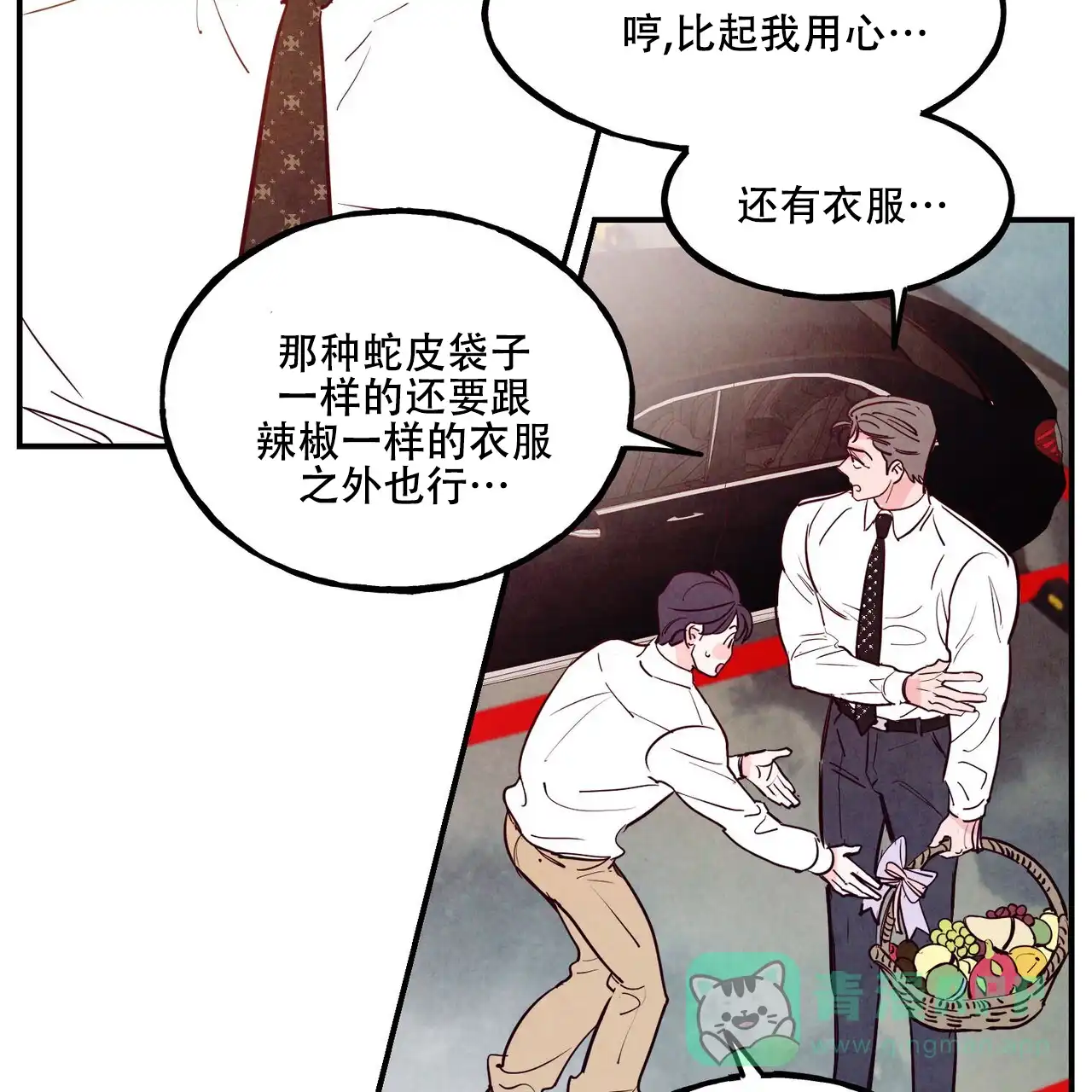 《迷糊的爱》第86话 第51页