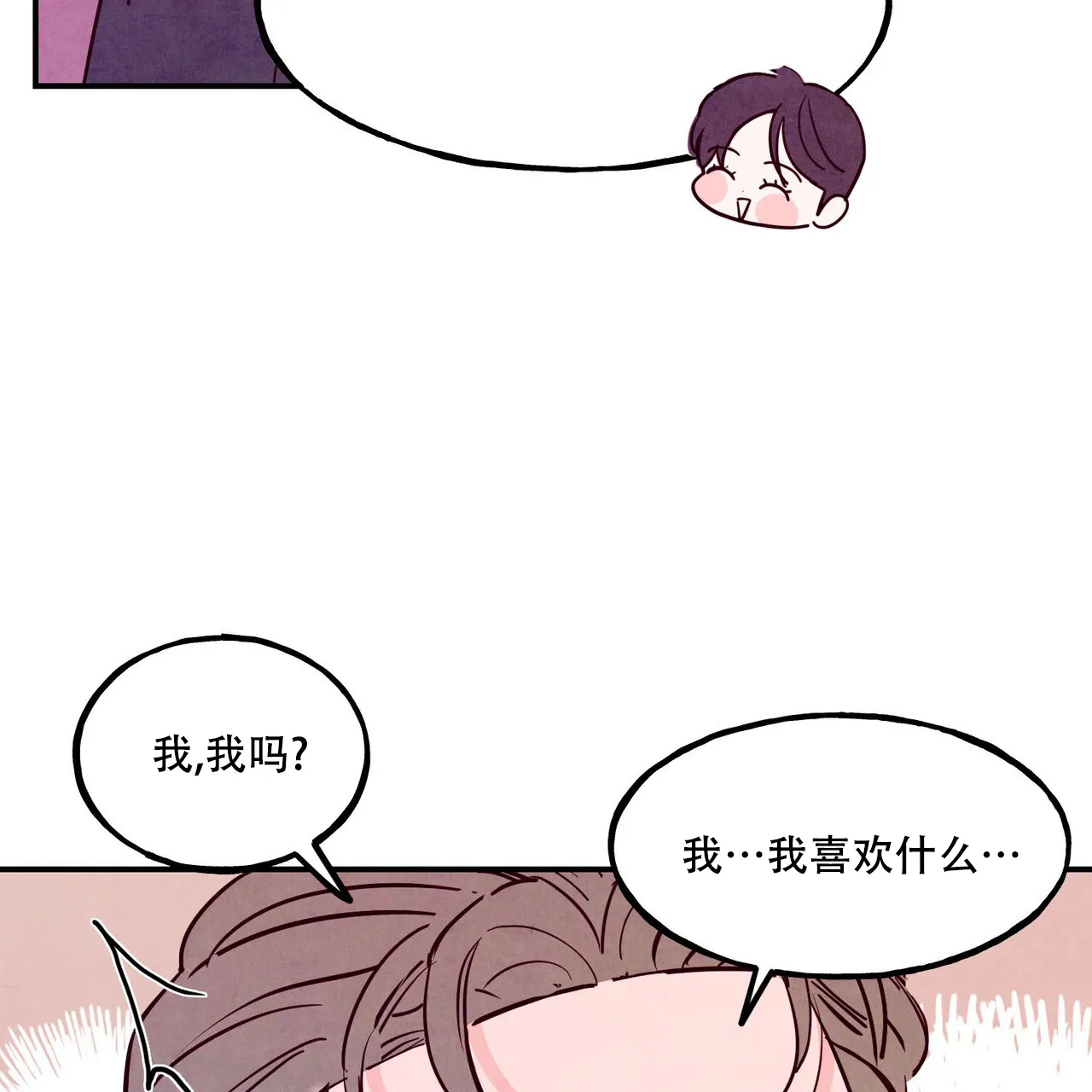 《迷糊的爱》第86话 第44页