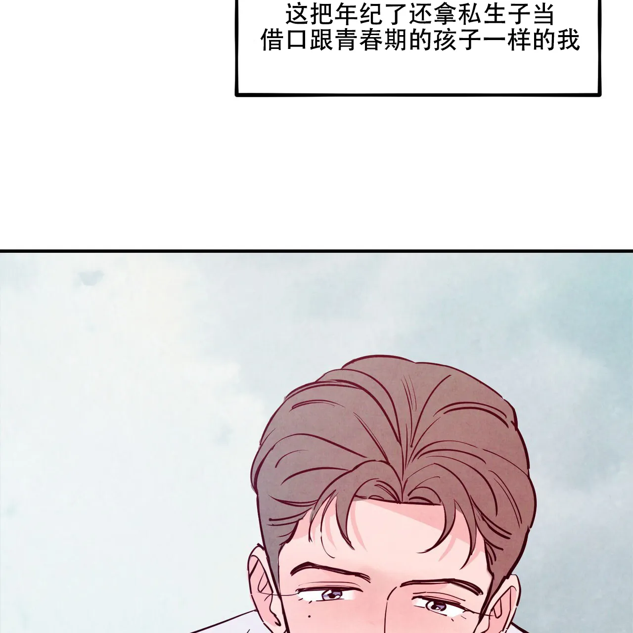 《迷糊的爱》第86话 第18页