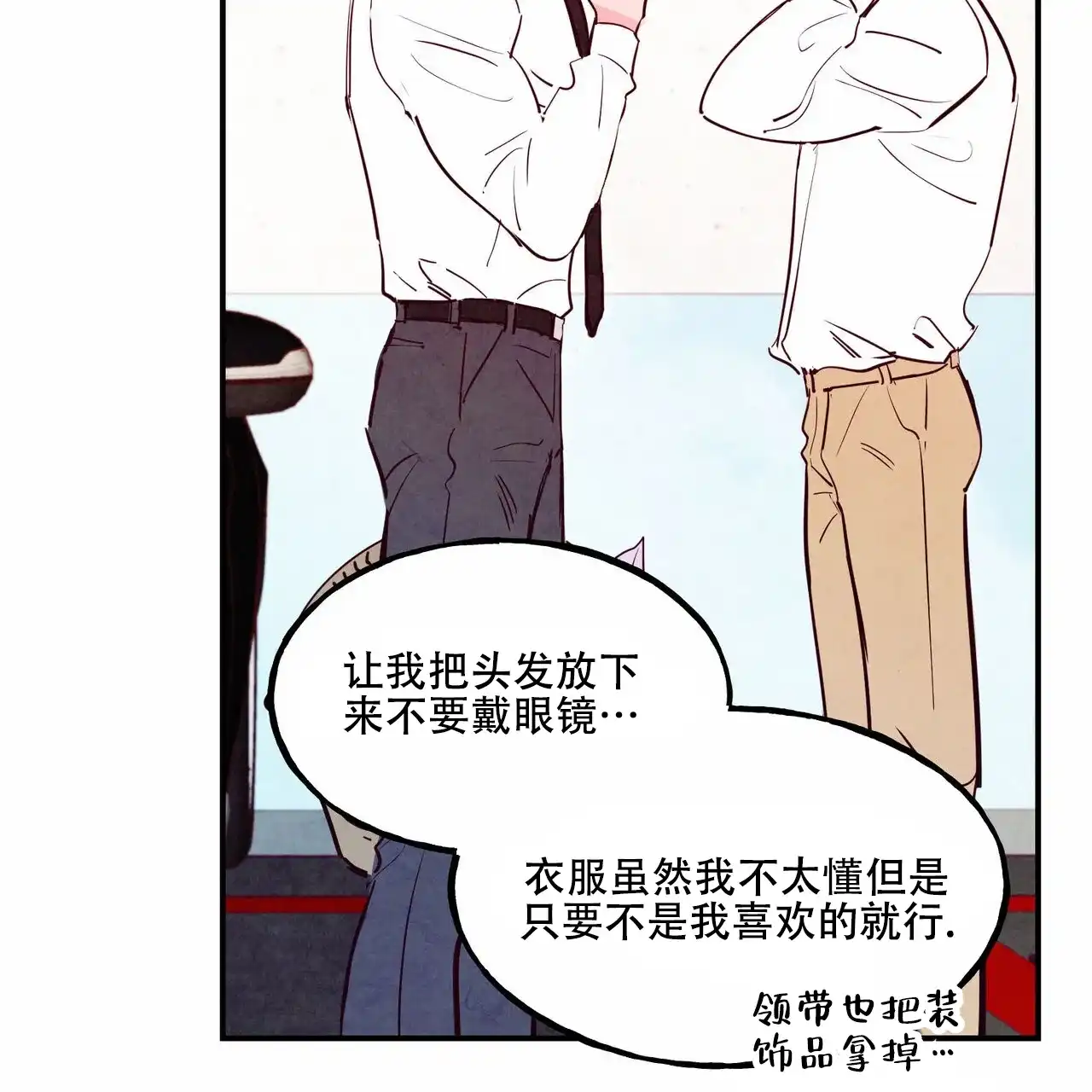 《迷糊的爱》第86话 第47页